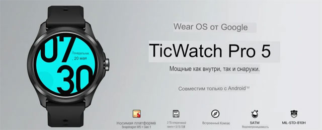 Умные часы TicWatch Pro 5 оснащены круглым 1,43-дюймовым двойным OLED-дисплеем